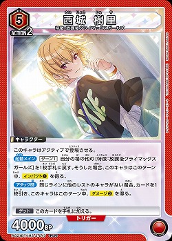 西城 樹里 【PC01BT/IMS-3-047PcR】